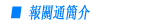 报关³q简¤¶